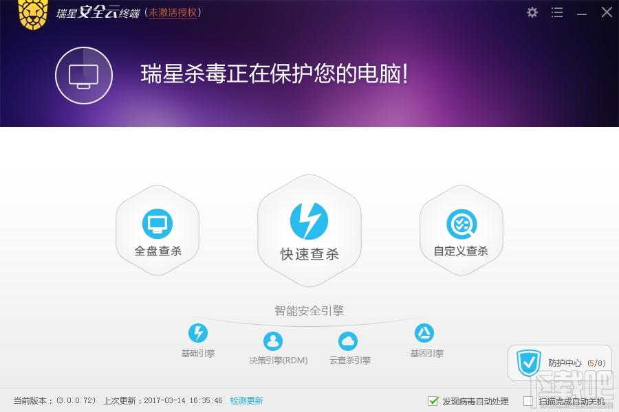 瑞星安全云终端软件,瑞星安全云终端,瑞星安全云终端软件下载,瑞星安全云终端下载