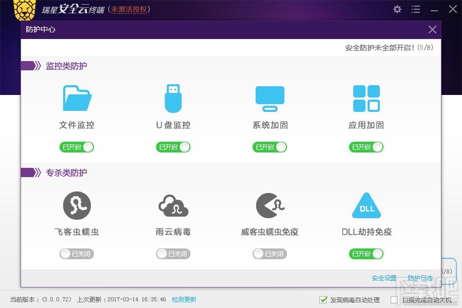 瑞星安全云终端软件,瑞星安全云终端,瑞星安全云终端软件下载,瑞星安全云终端下载