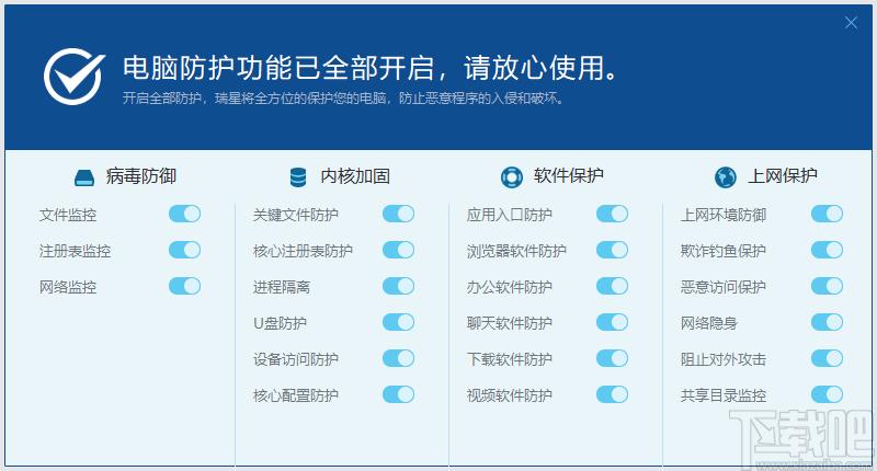 瑞星安全云终端软件,瑞星安全云终端,瑞星安全云终端软件下载,瑞星安全云终端下载