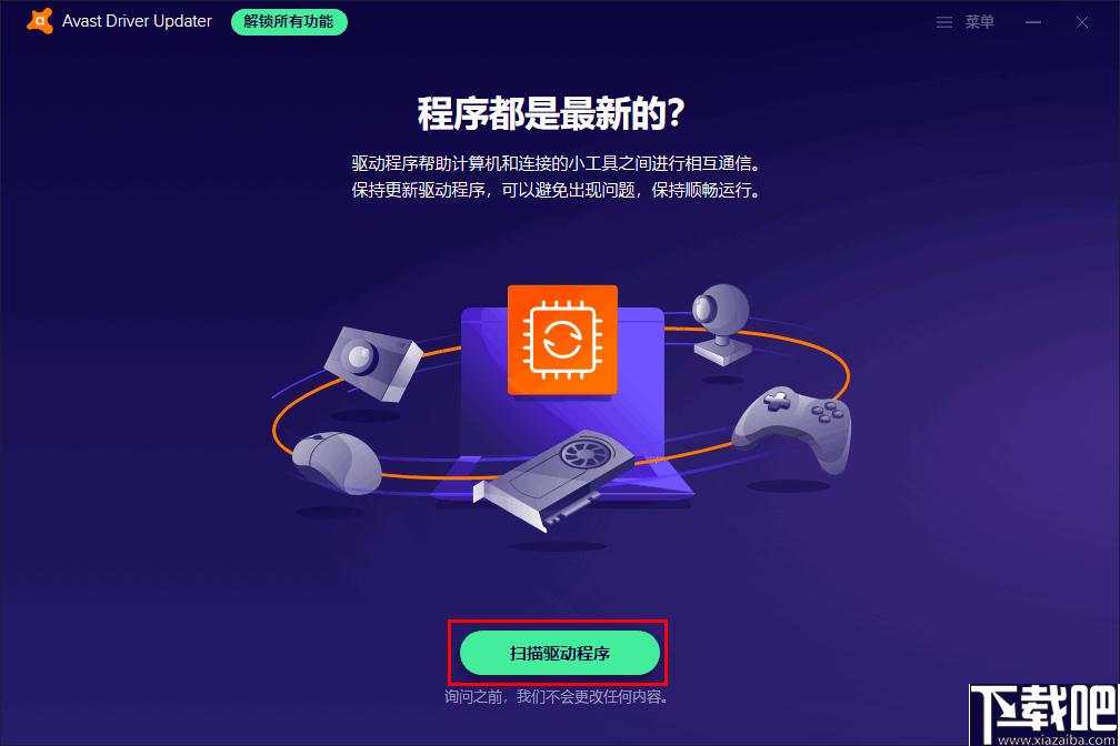 Avast Driver Updater下载,驱动更新