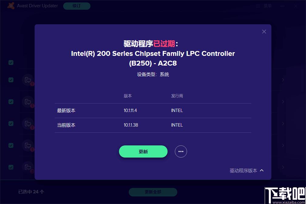Avast Driver Updater下载,驱动更新