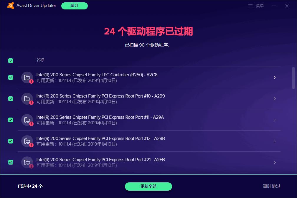 Avast Driver Updater下载,驱动更新
