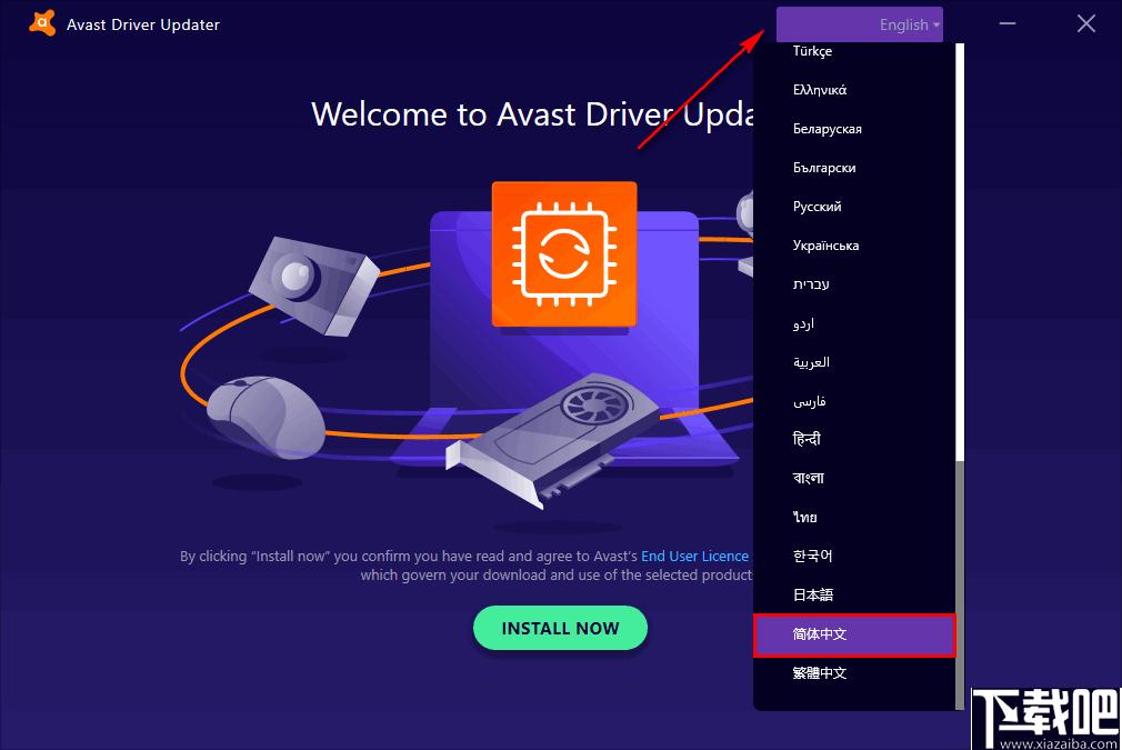 Avast Driver Updater下载,驱动更新