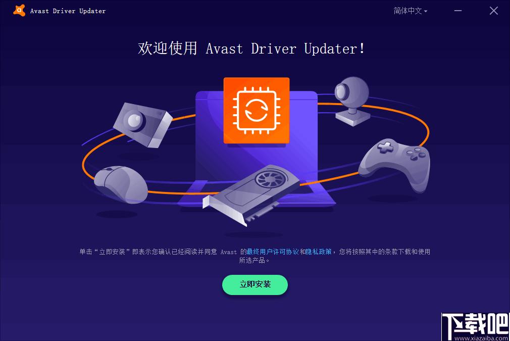 Avast Driver Updater下载,驱动更新