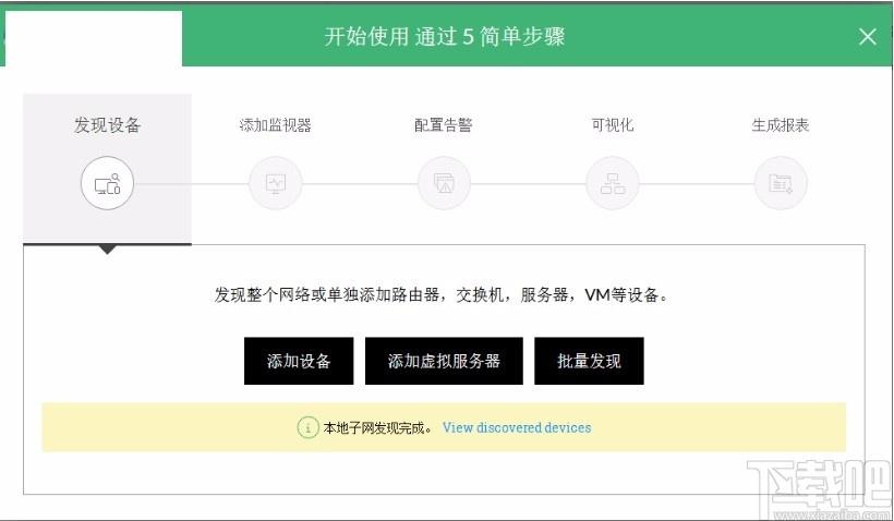 ManageEngine OpManager下载,网络监控软件