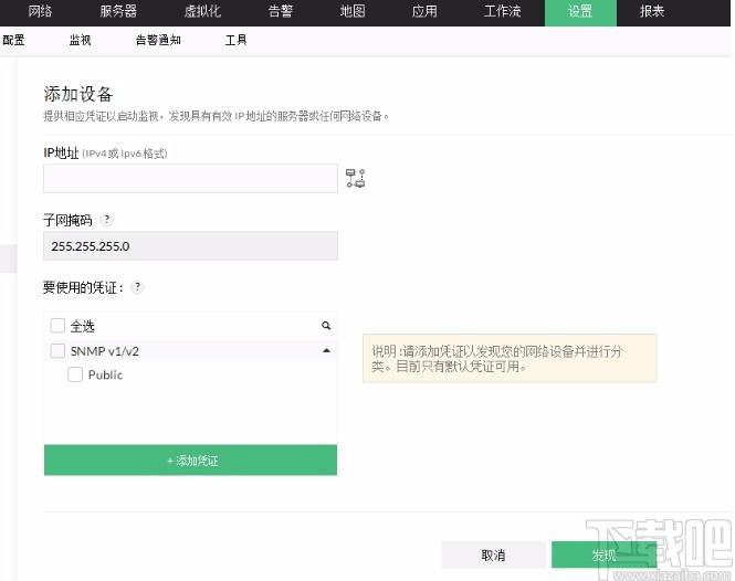 ManageEngine OpManager下载,网络监控软件