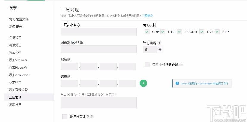 ManageEngine OpManager下载,网络监控软件
