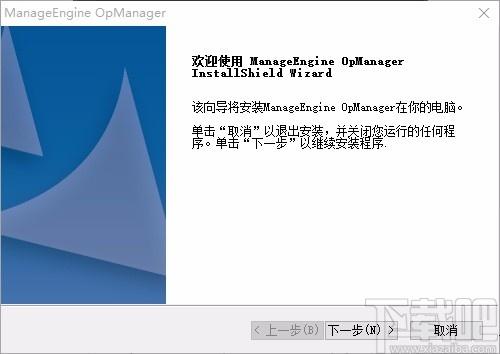 ManageEngine OpManager下载,网络监控软件