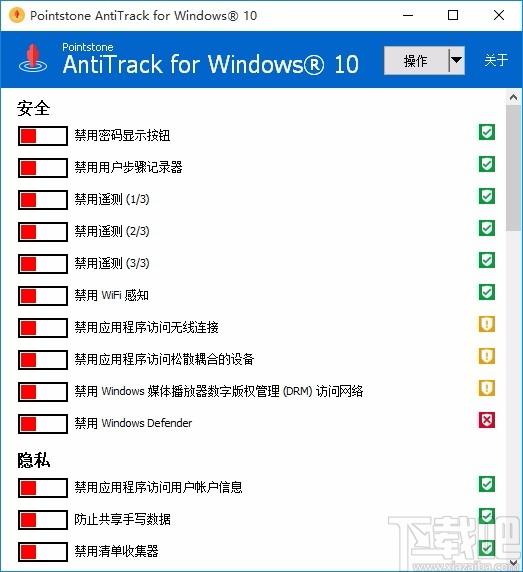 AntiTrack for Windows 10下载,隐私关闭保护工具