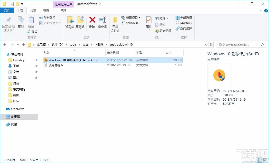 AntiTrack for Windows 10下载,隐私关闭保护工具