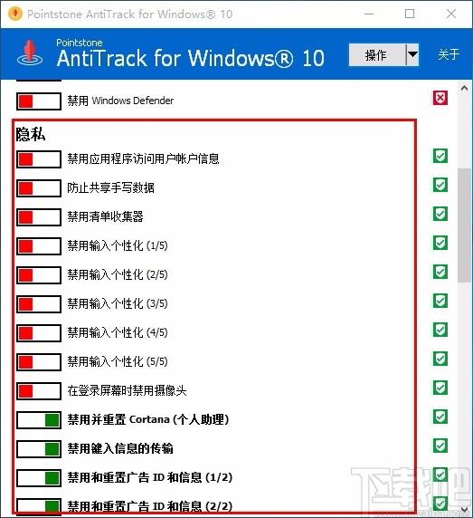 AntiTrack for Windows 10下载,隐私关闭保护工具