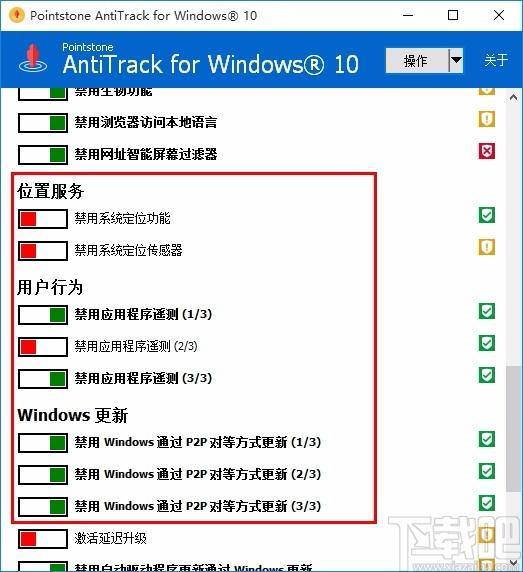 AntiTrack for Windows 10下载,隐私关闭保护工具