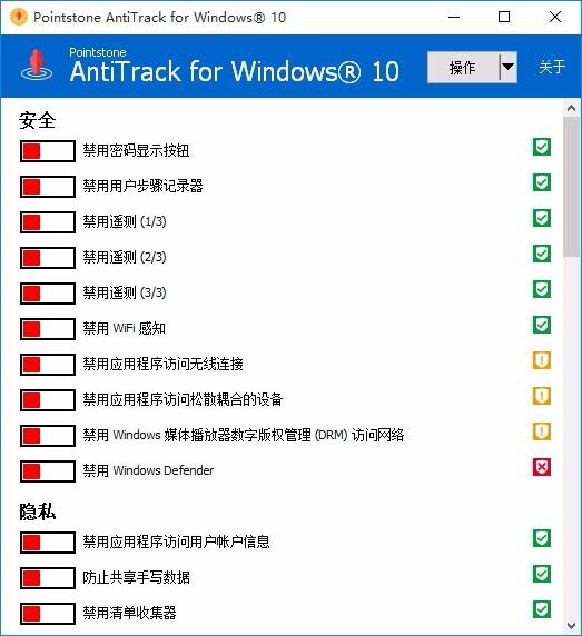 AntiTrack for Windows 10下载,隐私关闭保护工具