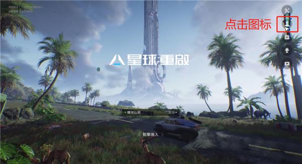 星球重启官方正版下载,星球重启,射击手游,对战手游