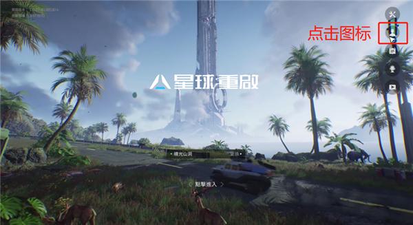 星球重启官方正版下载,星球重启,射击手游,对战手游