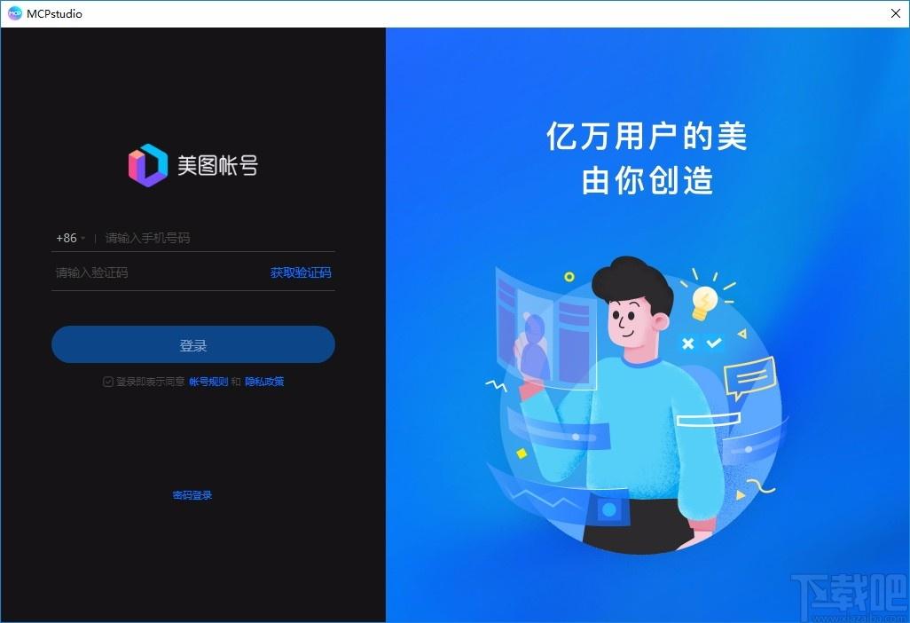 MCPstudio下载,MCPstudio,图像处理,照片编辑,美图工具,美图照片