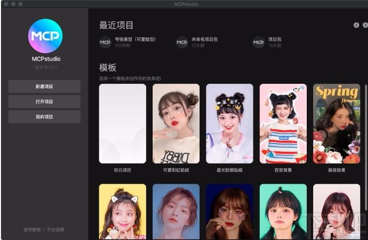 MCPstudio下载,MCPstudio,图像处理,照片编辑,美图工具,美图照片
