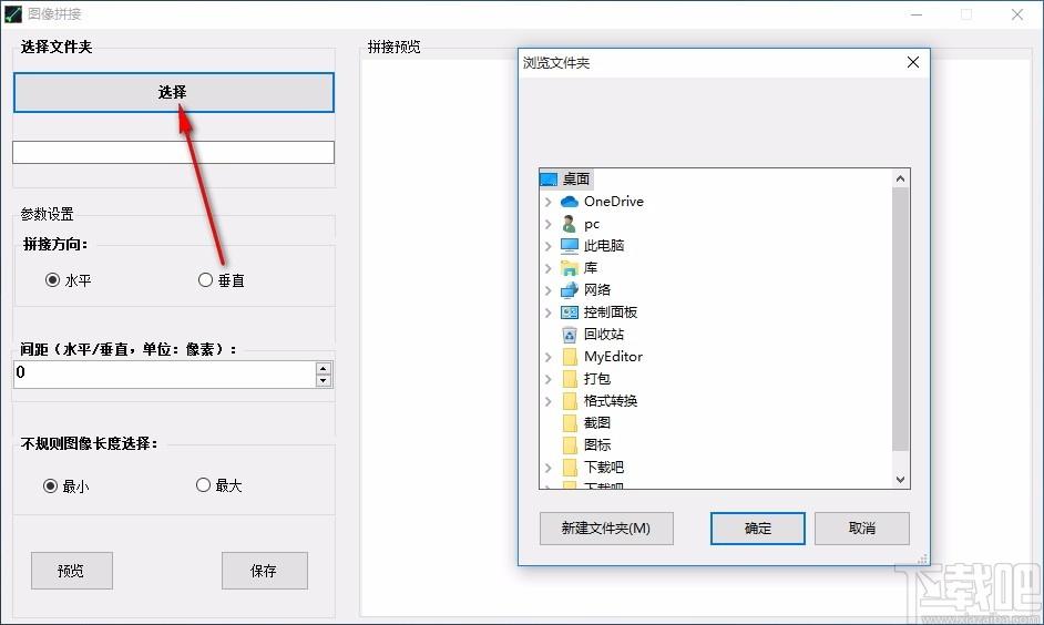 图像拼接工具,图片拼接软件,图片拼接