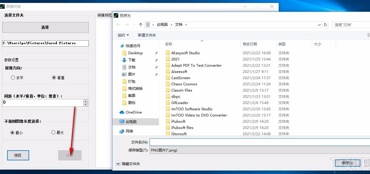 图像拼接工具,图片拼接软件,图片拼接