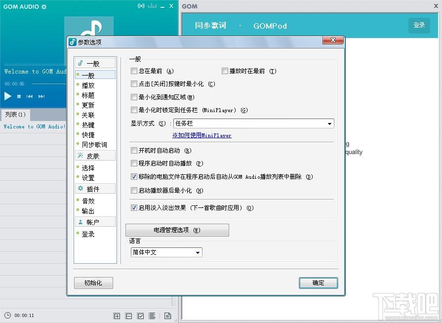GOM播放器,GOM音乐播放器,GOM Audio,音乐播放器