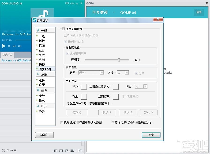 GOM播放器,GOM音乐播放器,GOM Audio,音乐播放器