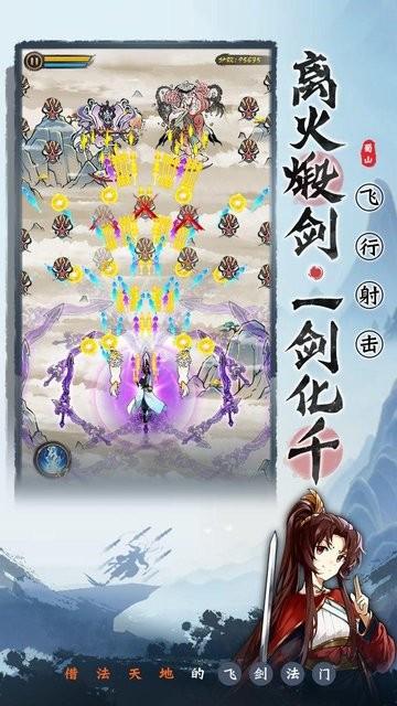 蜀山剑箓手游下载,蜀山剑箓,竖版手游,动作手游