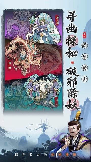 蜀山剑箓手游下载,蜀山剑箓,竖版手游,动作手游