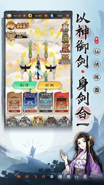 蜀山剑箓手游下载,蜀山剑箓,竖版手游,动作手游