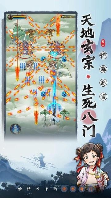 蜀山剑箓手游下载,蜀山剑箓,竖版手游,动作手游