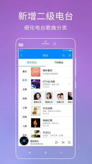 酷狗音乐2017最新版下载,酷狗音乐,音乐app