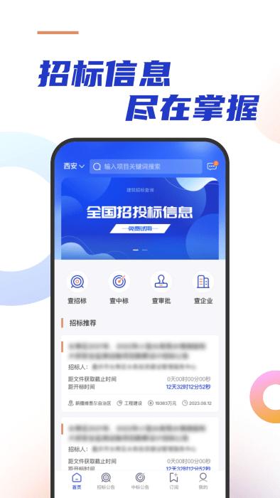建筑招标查询app下载,建筑招标查询,招标app