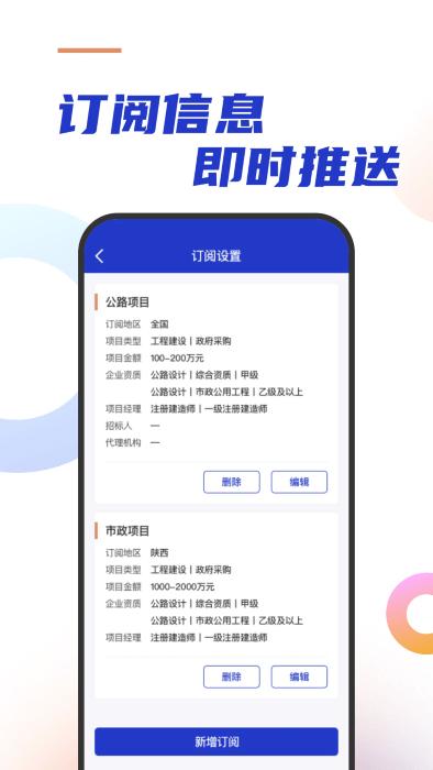 建筑招标查询app下载,建筑招标查询,招标app