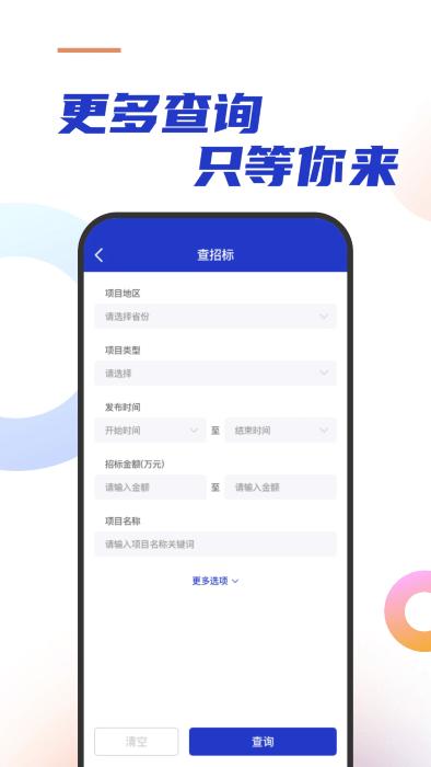 建筑招标查询app下载,建筑招标查询,招标app