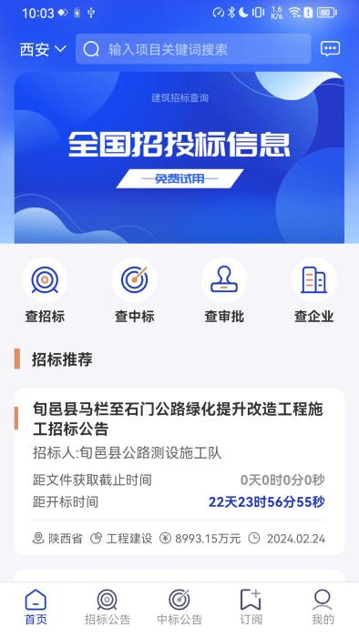 建筑招标查询app下载,建筑招标查询,招标app