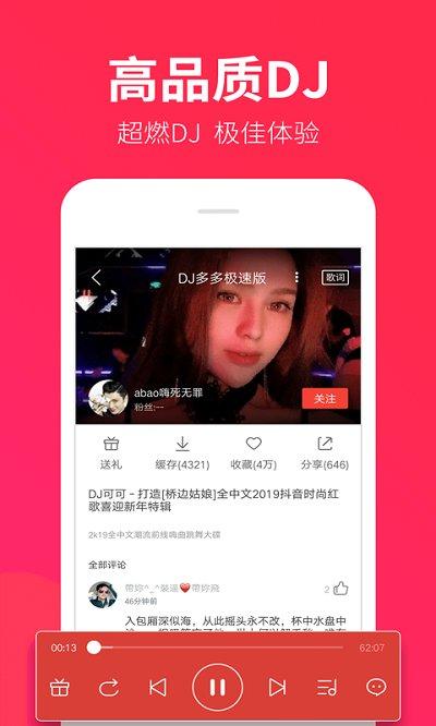 dj多多极速版官方版下载,dj多多,djapp,音乐app