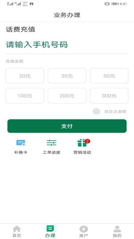 邮信通app下载,邮信通,移动app,充值app