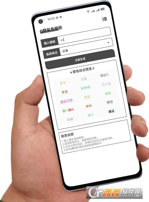带颜色群名,颜色代码,聊天.