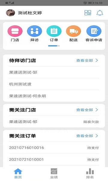 果速送crm手机版下载,果速送crm,客户app,管理app