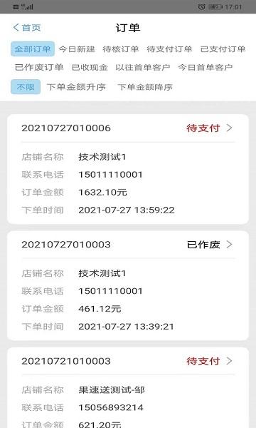 果速送crm手机版下载,果速送crm,客户app,管理app