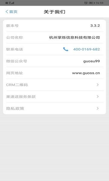 果速送crm手机版下载,果速送crm,客户app,管理app