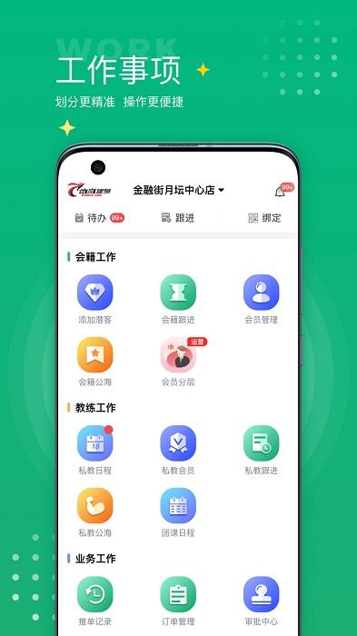 练多多场馆端app下载,练多多,管理app,健身app