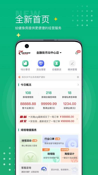 练多多场馆端app下载,练多多,管理app,健身app
