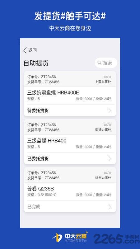 中天云商app司机版下载,中天云商,办公app,商务app
