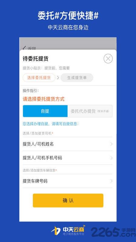 中天云商app司机版下载,中天云商,办公app,商务app