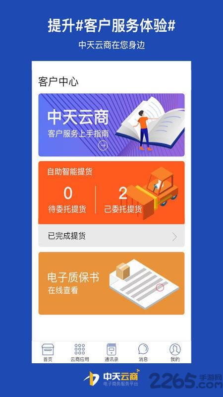 中天云商app司机版下载,中天云商,办公app,商务app