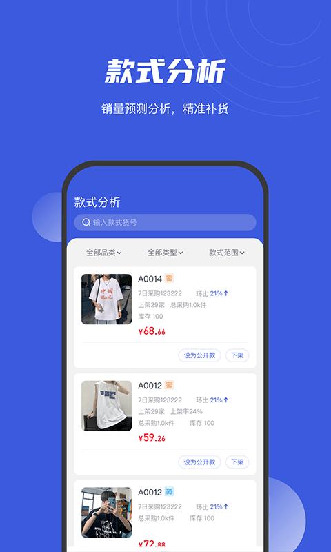 衫海精灵app下载,衫海精灵,进货app,服装app
