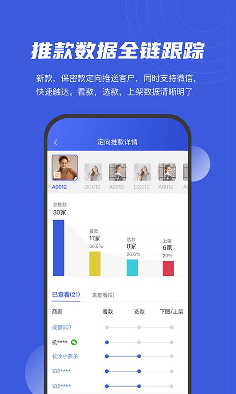 衫海精灵app下载,衫海精灵,进货app,服装app
