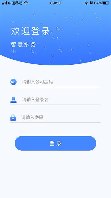 云润智慧水务软件下载,云润智慧水务,水务app,管理app
