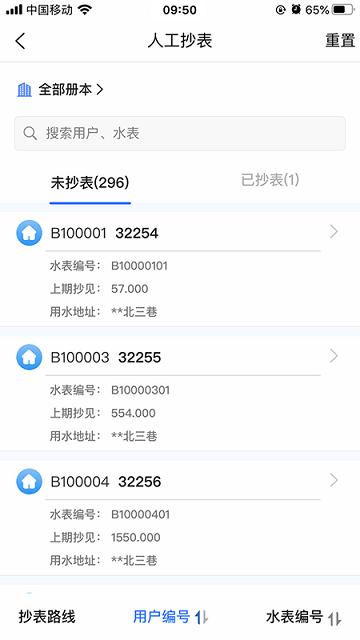 云润智慧水务软件下载,云润智慧水务,水务app,管理app