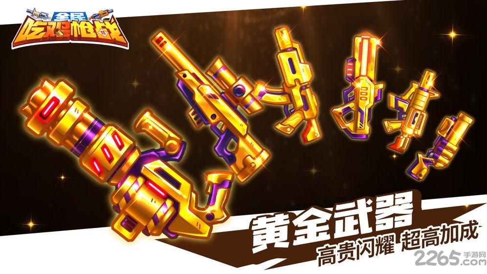 全民吃鸡枪战游戏下载,全民吃鸡枪战,大逃杀手游,吃鸡手游